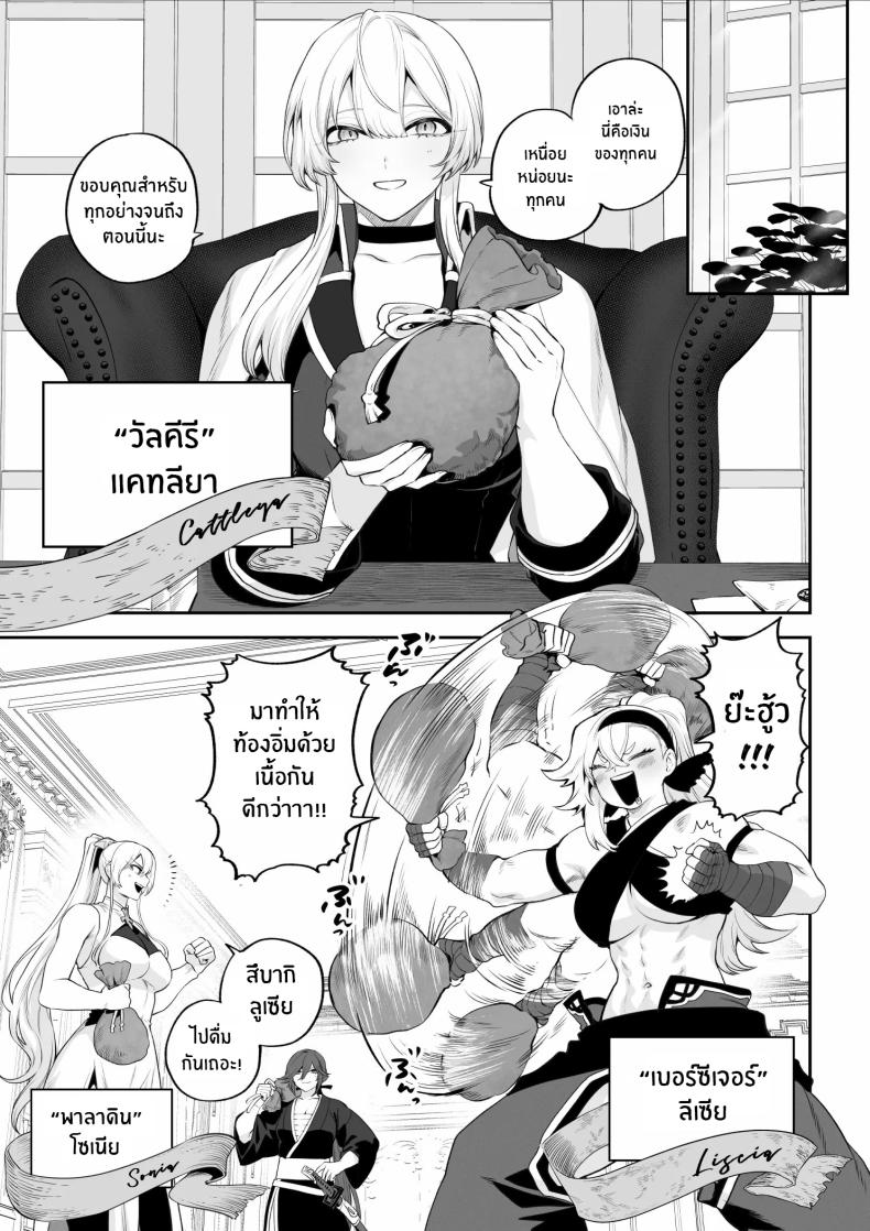 เรื่องราวของกิลด์วัลคีเรีย 6